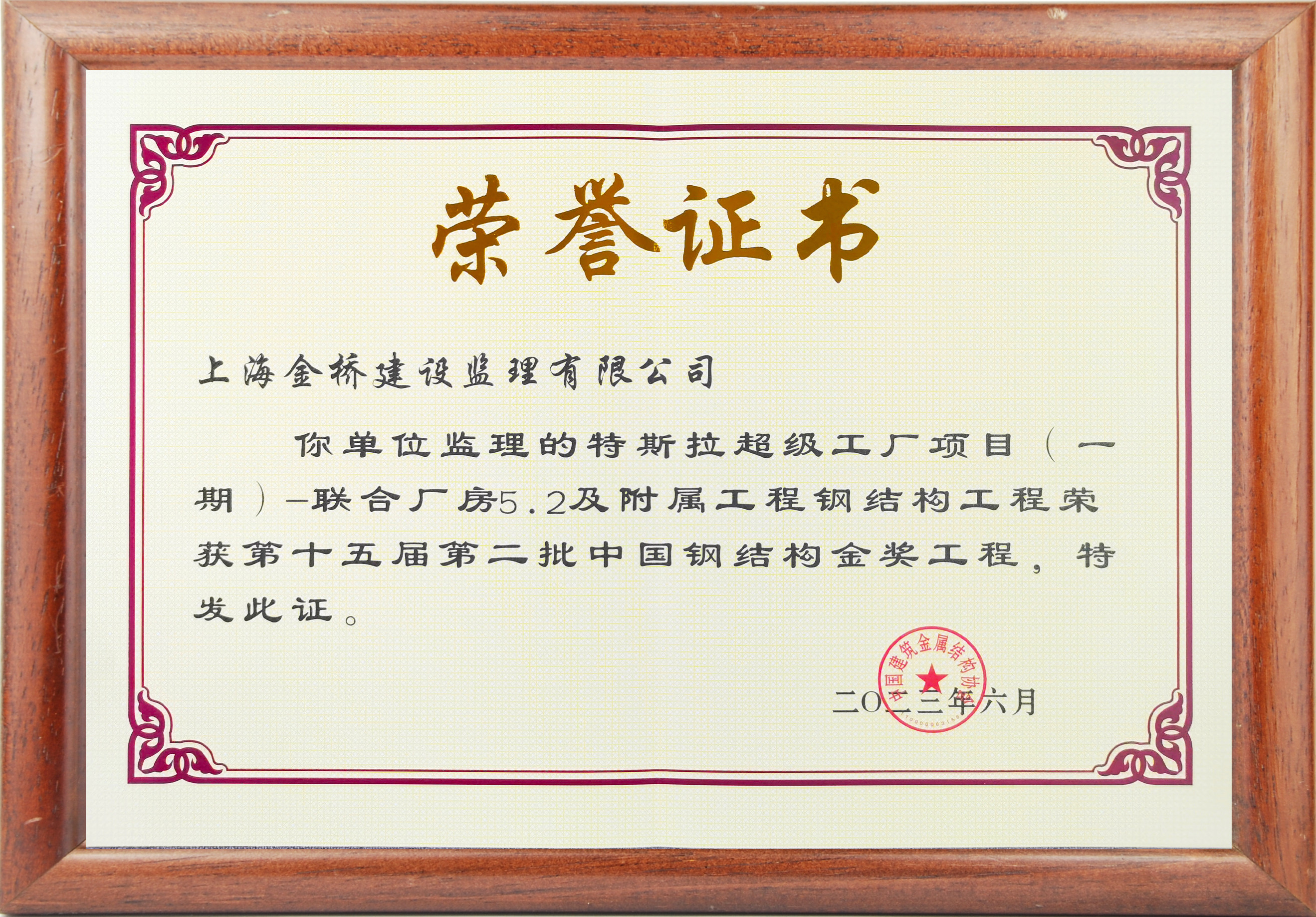 特斯拉超级工厂项目(一期)-联合厂房5.2及附属工程钢结构工程