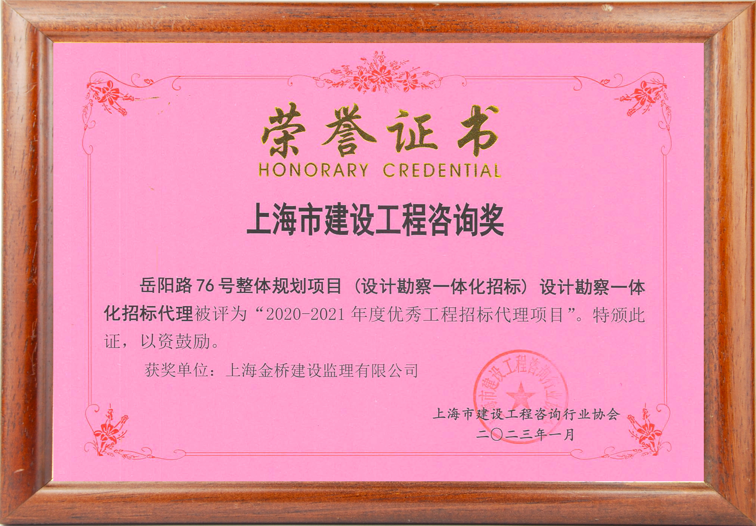 岳阳路76号整体规划项目(设计勘察一体化招标)